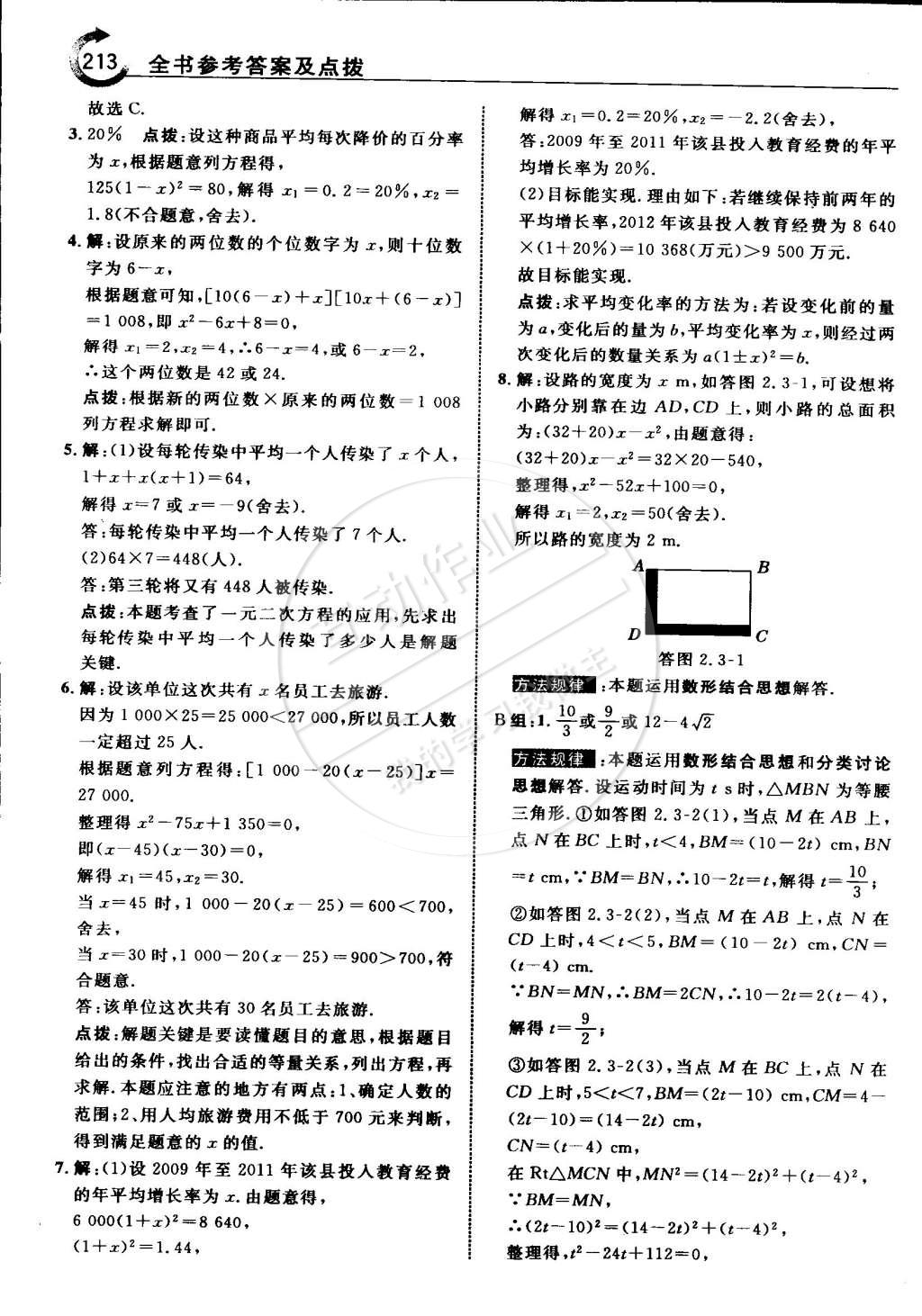 2015年特高級(jí)教師點(diǎn)撥八年級(jí)數(shù)學(xué)下冊(cè)浙教版 第19頁(yè)