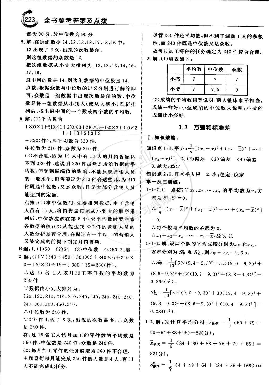 2015年特高級教師點(diǎn)撥八年級數(shù)學(xué)下冊浙教版 第30頁