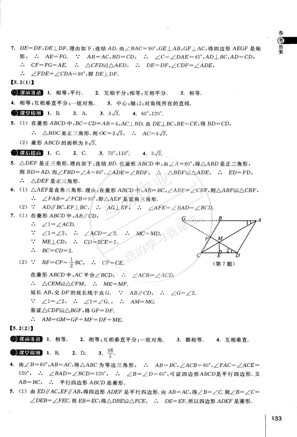 2015年同步練習(xí)八年級(jí)數(shù)學(xué)下冊(cè)浙教版 第14頁(yè)