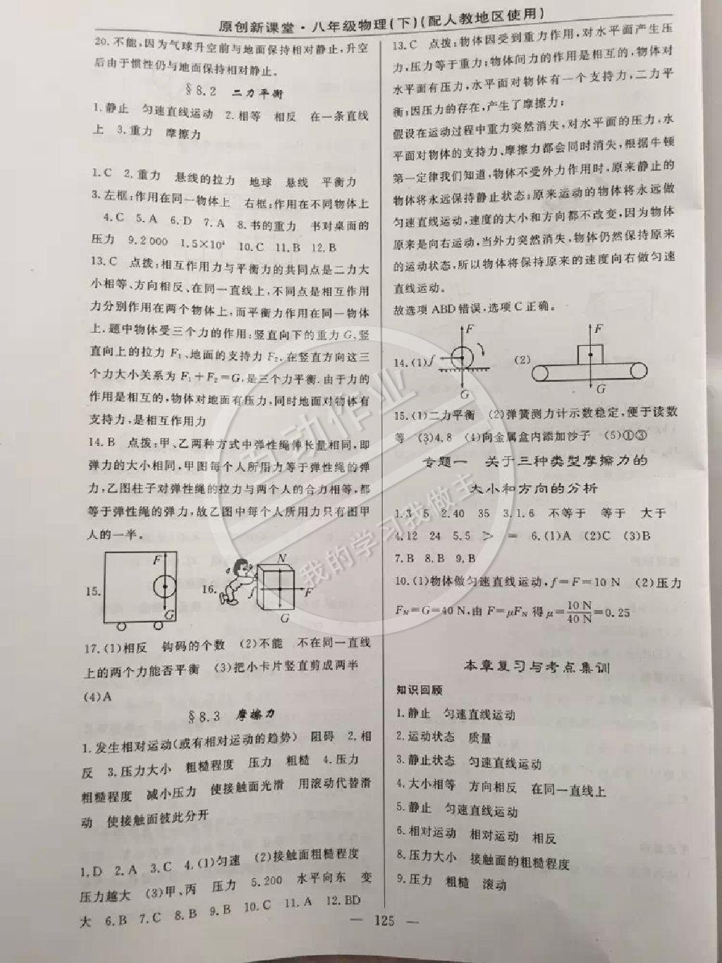 2015年原創(chuàng)新課堂八年級(jí)物理下冊(cè)人教版 第3頁(yè)