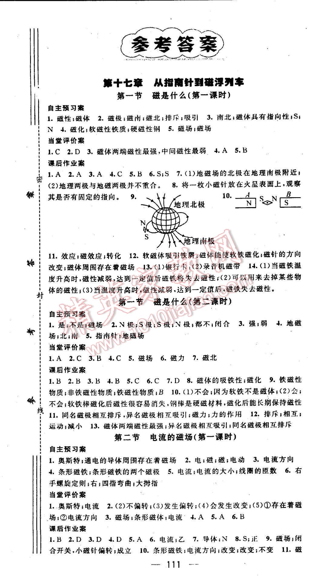 2015年名师测控九年级物理下册沪科版 第1页