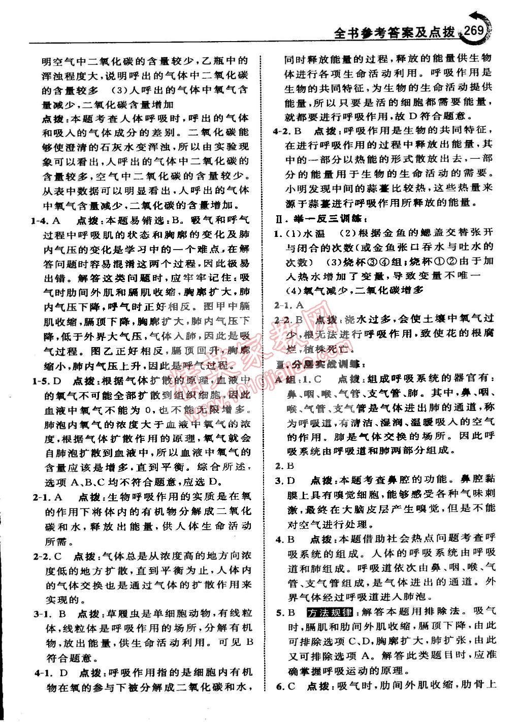 2015年特高級教師點(diǎn)撥八年級科學(xué)下冊浙教版 第62頁