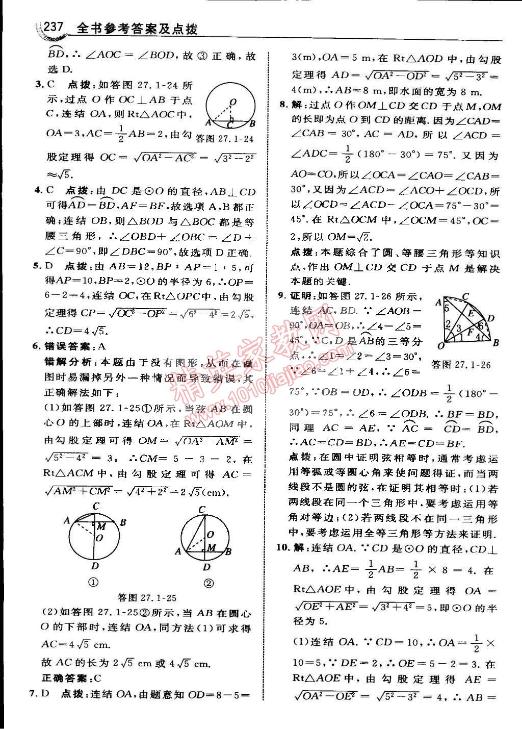 2015年特高級(jí)教師點(diǎn)撥九年級(jí)數(shù)學(xué)下冊(cè)華師大版 第94頁(yè)