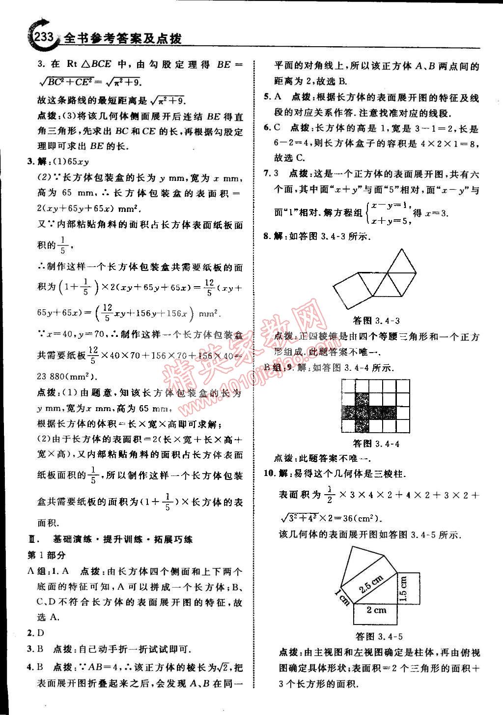 2015年特高级教师点拨九年级数学下册浙教版 第67页