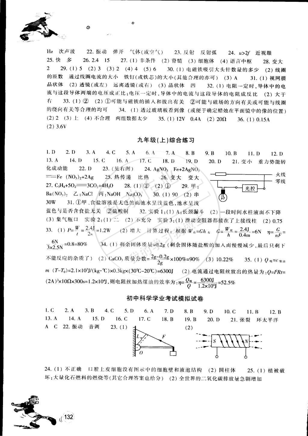 2015年同步練習(xí)九年級科學(xué)下冊華師大版 第10頁