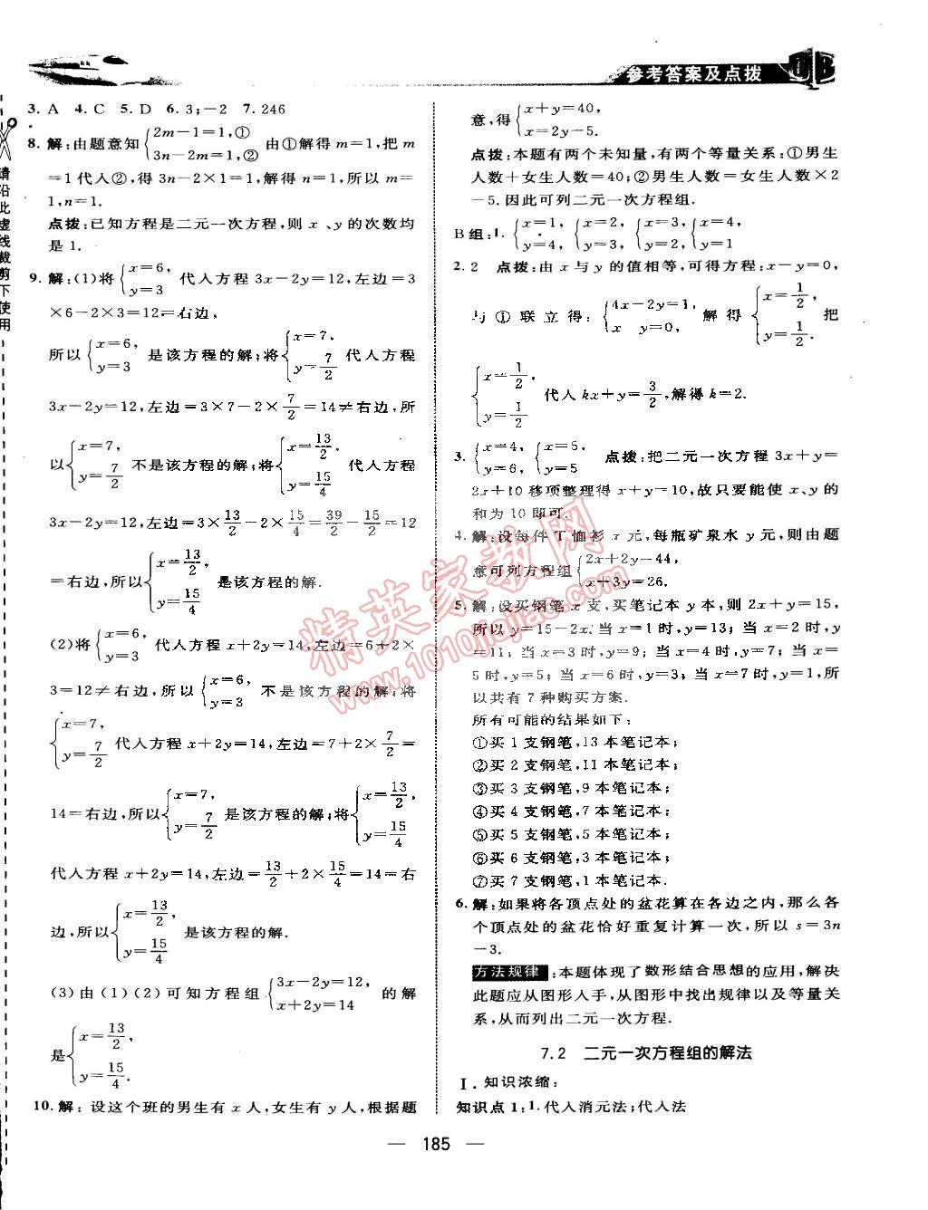 2015年特高級教師點(diǎn)撥七年級數(shù)學(xué)下冊華師大版 第13頁