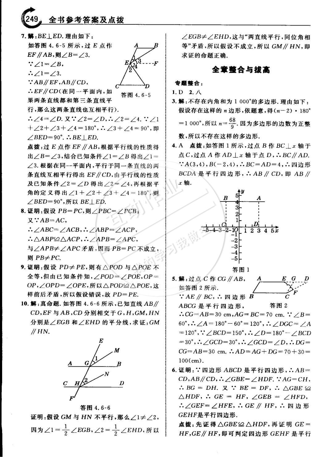 2015年特高級教師點撥八年級數(shù)學(xué)下冊浙教版 第57頁