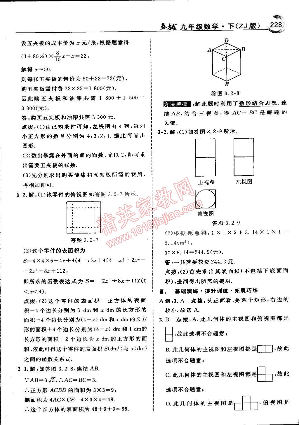 2015年特高級教師點撥九年級數(shù)學(xué)下冊浙教版 第62頁