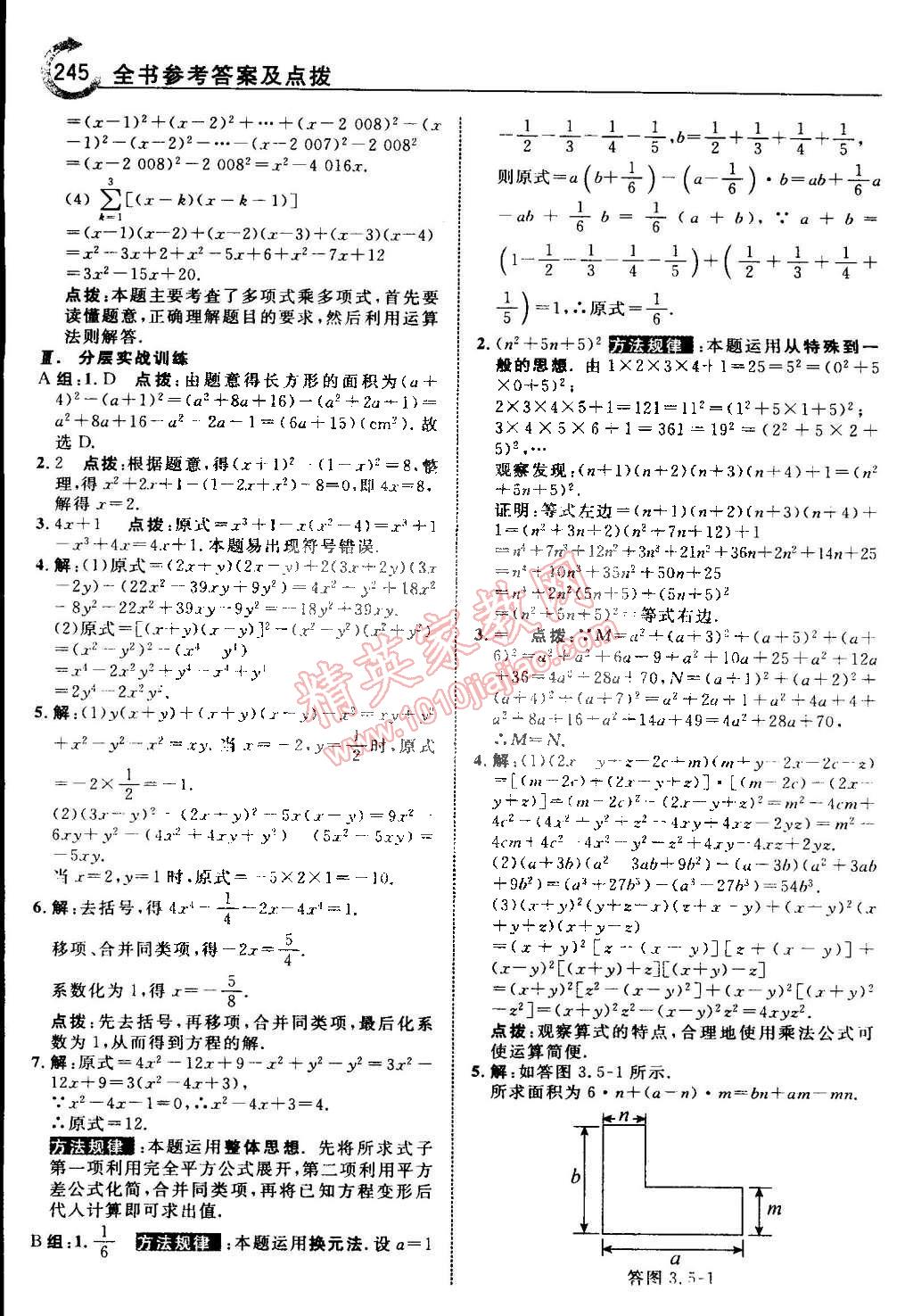 2015年特高級教師點撥七年級數(shù)學(xué)下冊浙教版 第31頁