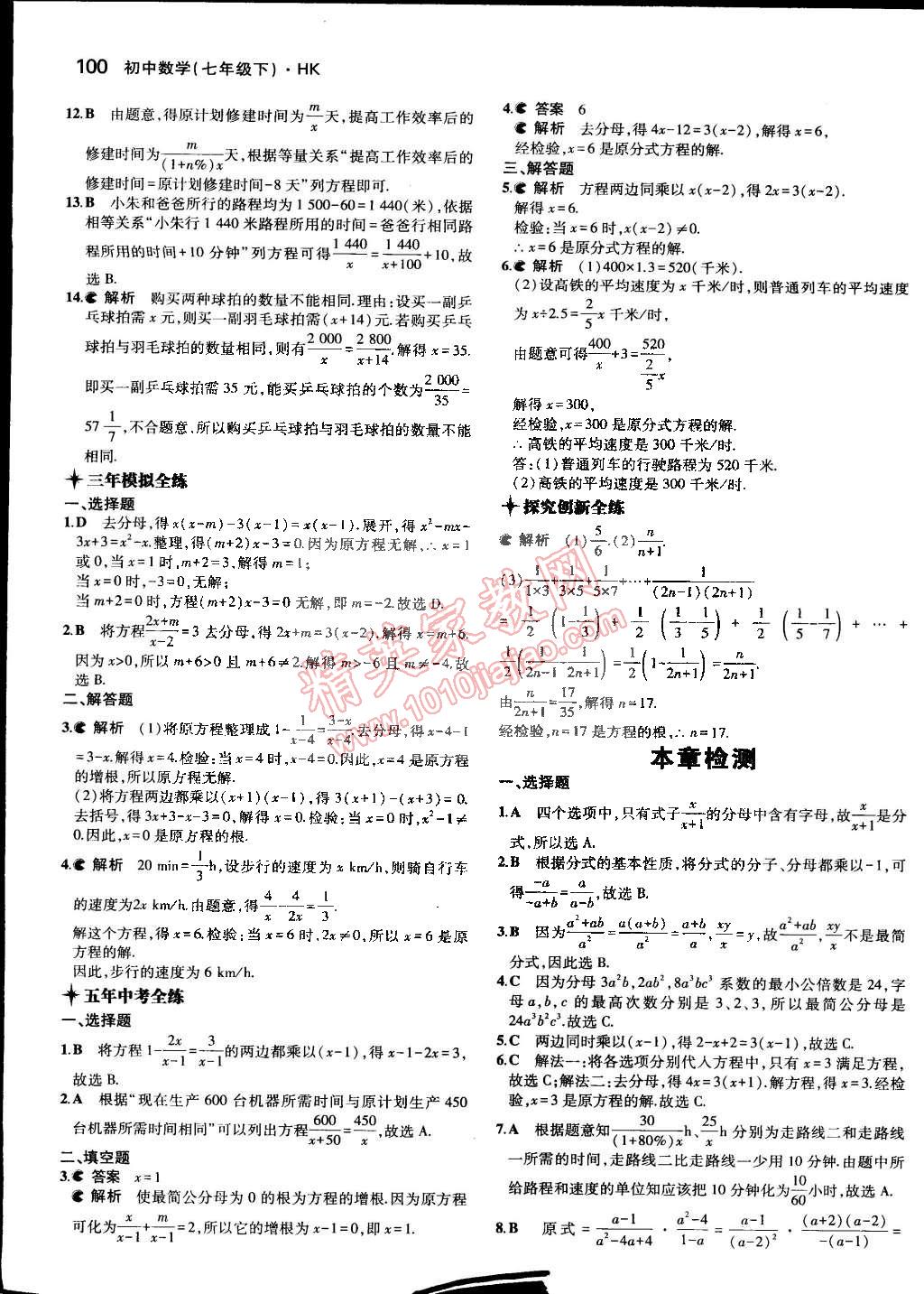 2015年5年中考3年模拟初中数学七年级下册沪科版 第19页