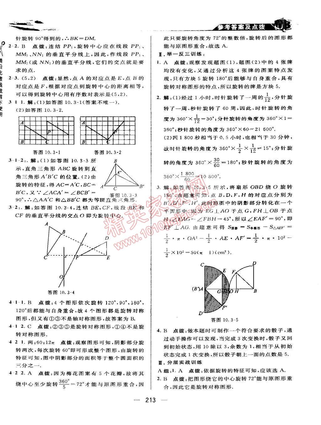 2015年特高級(jí)教師點(diǎn)撥七年級(jí)數(shù)學(xué)下冊(cè)華師大版 第61頁(yè)