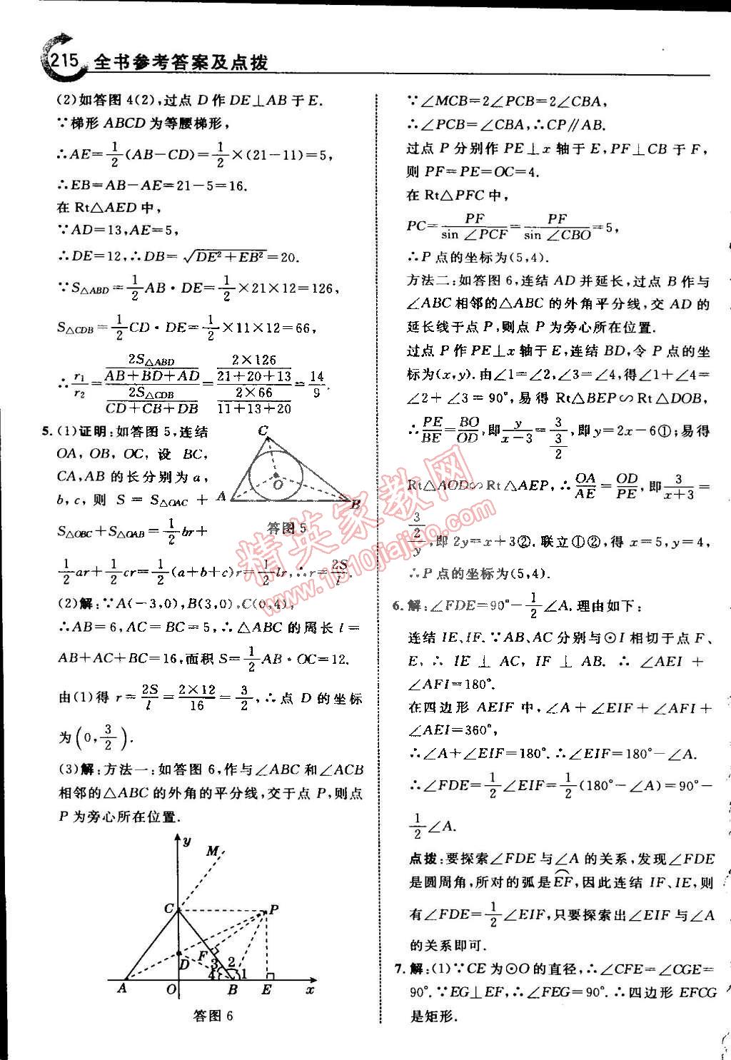 2015年特高级教师点拨九年级数学下册浙教版 第48页