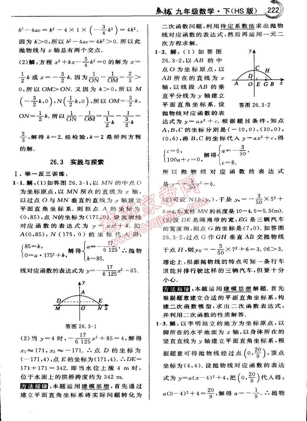 2015年特高級(jí)教師點(diǎn)撥九年級(jí)數(shù)學(xué)下冊(cè)華師大版 第78頁(yè)