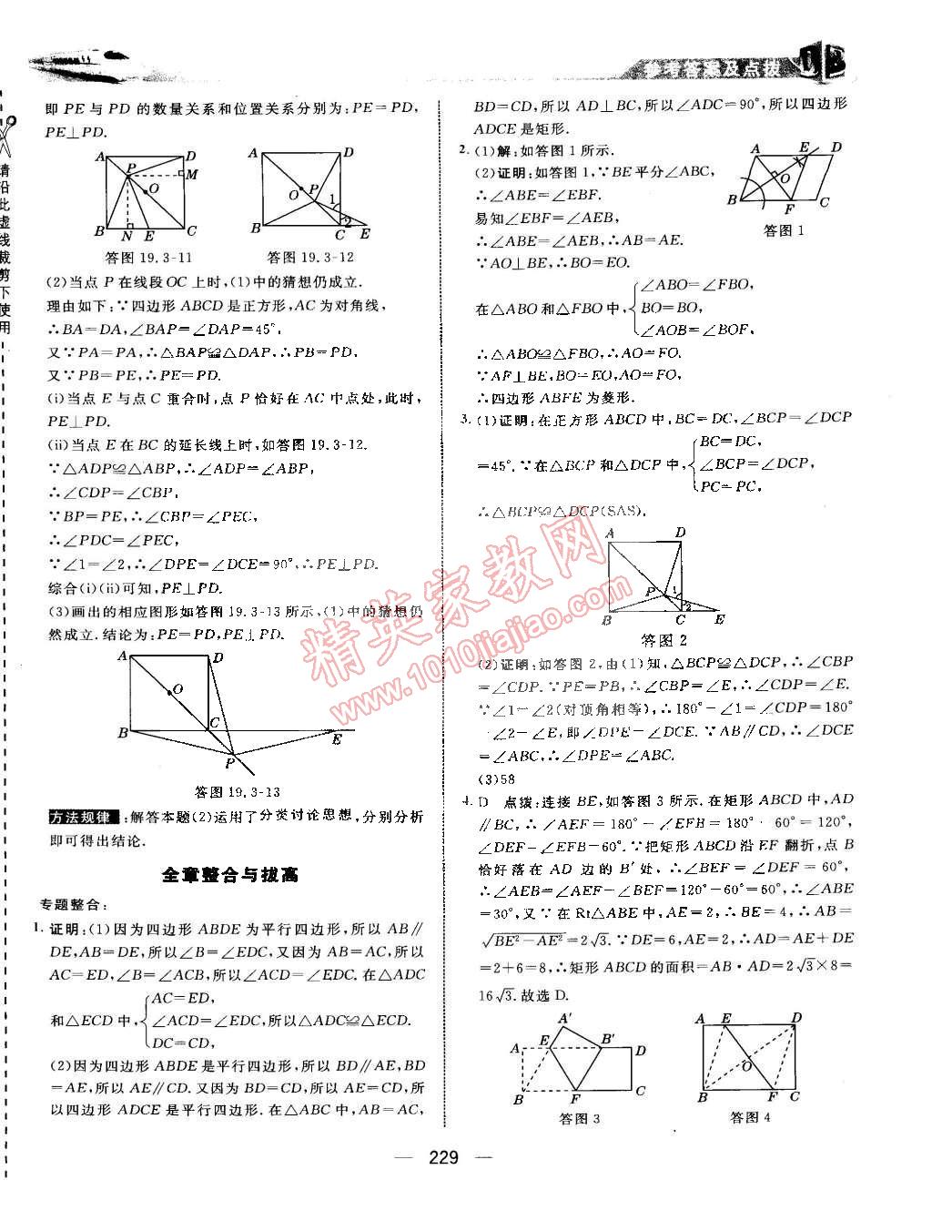 2015年特高級(jí)教師點(diǎn)撥八年級(jí)數(shù)學(xué)下冊(cè)華師大版 第46頁(yè)