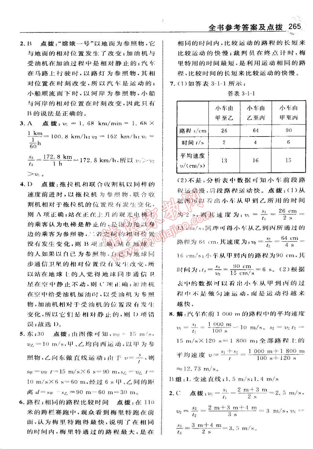 2015年特高级教师点拨七年级科学下册浙教版 第33页