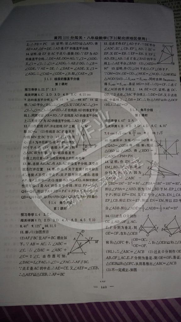 2015年黃岡100分闖關(guān)一課一測(cè)八年級(jí)數(shù)學(xué)下冊(cè)北師大版 第19頁(yè)