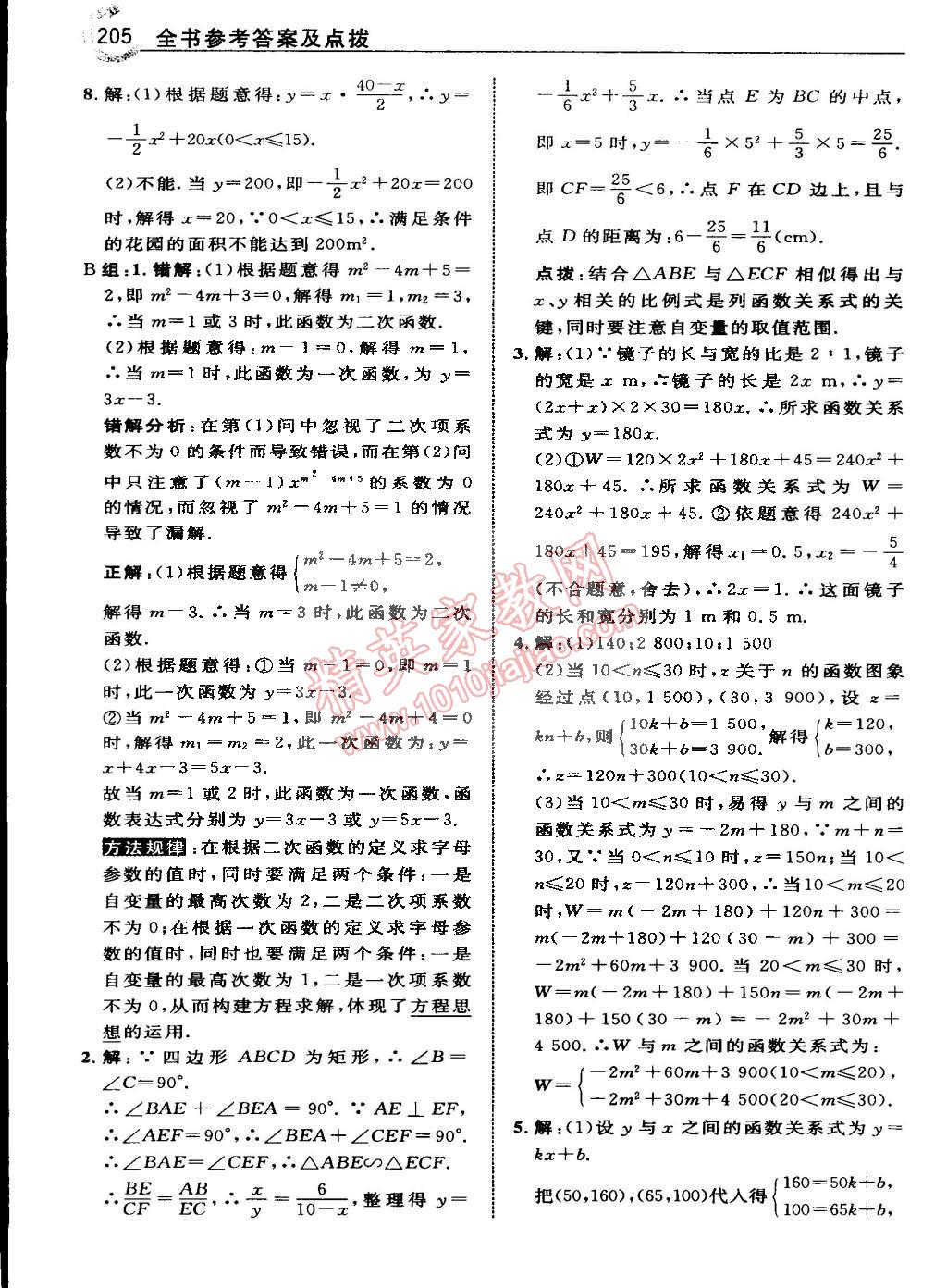 2015年特高級教師點撥九年級數(shù)學(xué)下冊華師大版 第32頁