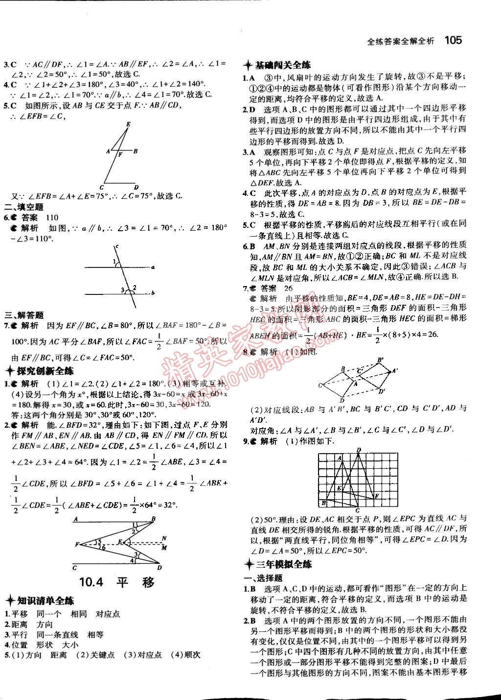 2015年5年中考3年模拟初中数学七年级下册沪科版 第24页