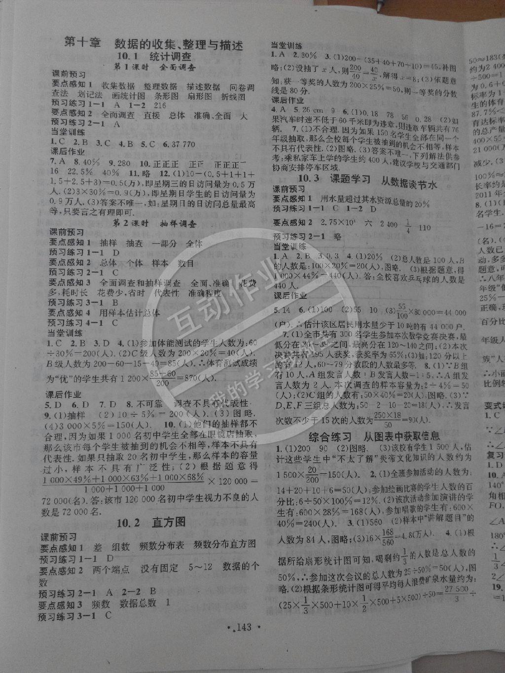 2015年名校课堂助教型教辅七年级数学下册人教版 第27页