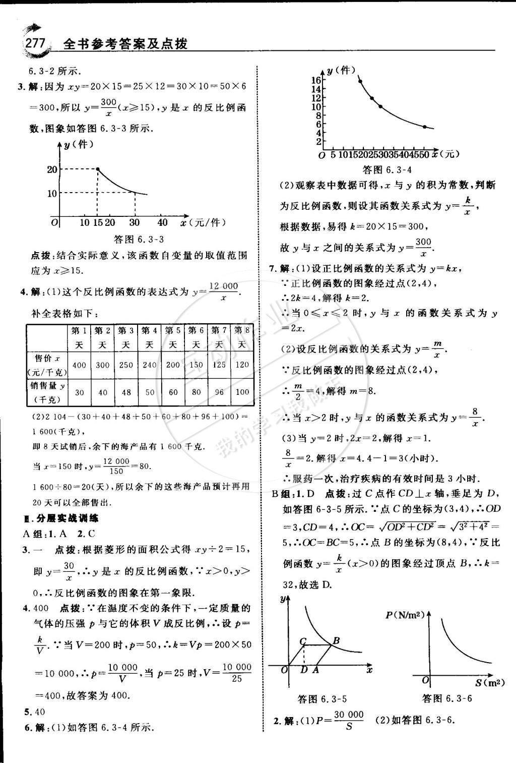 2015年特高級教師點撥八年級數(shù)學下冊浙教版 第87頁