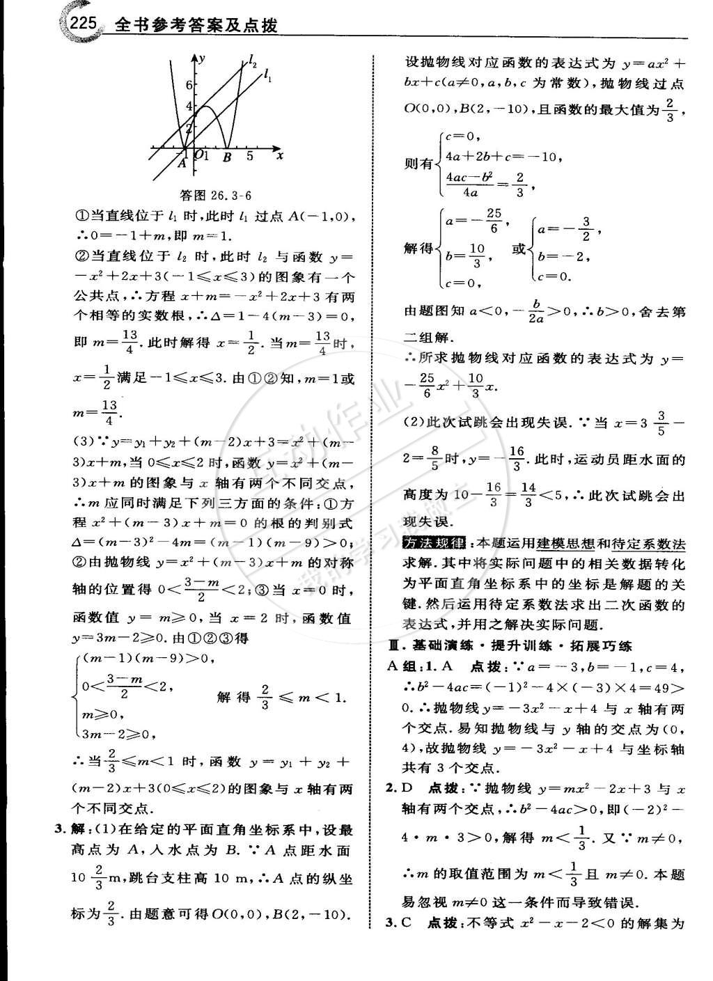 2015年特高級教師點撥九年級數(shù)學(xué)下冊華師大版 第81頁