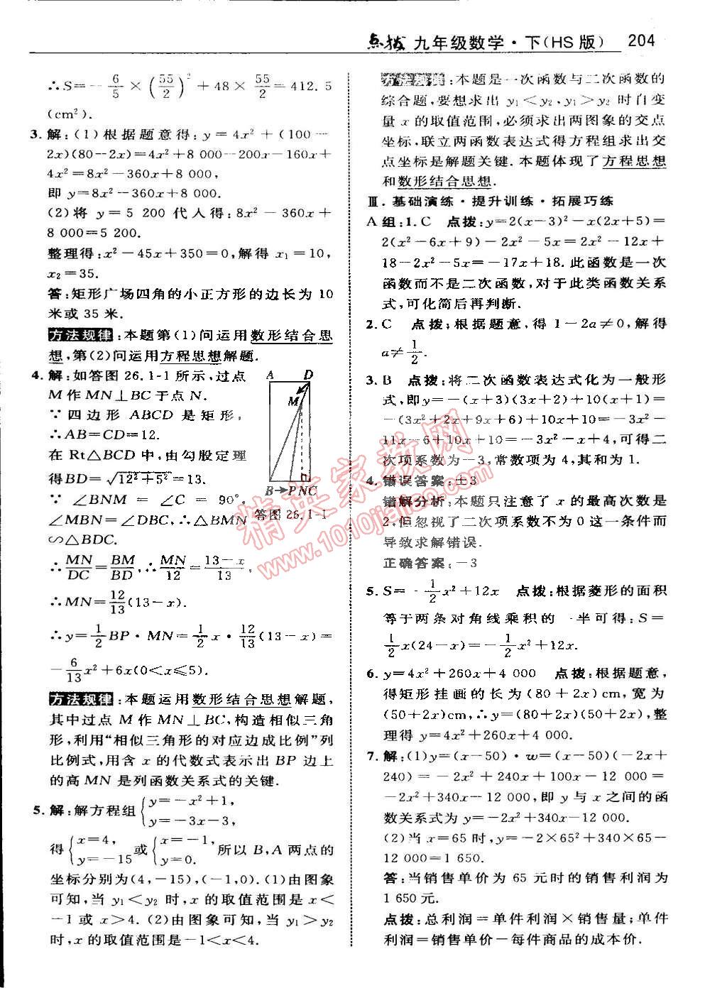 2015年特高級教師點(diǎn)撥九年級數(shù)學(xué)下冊華師大版 第60頁