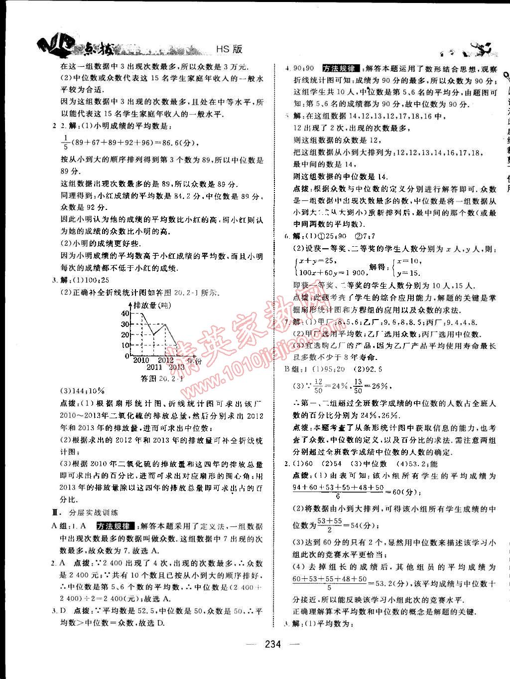 2015年特高級教師點撥八年級數(shù)學(xué)下冊華師大版 第52頁