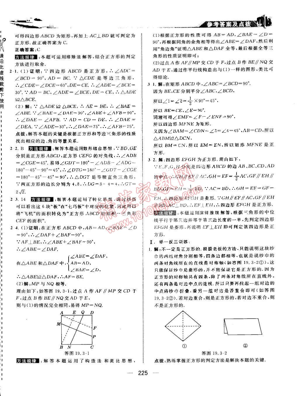 2015年特高級教師點撥八年級數(shù)學(xué)下冊華師大版 第42頁