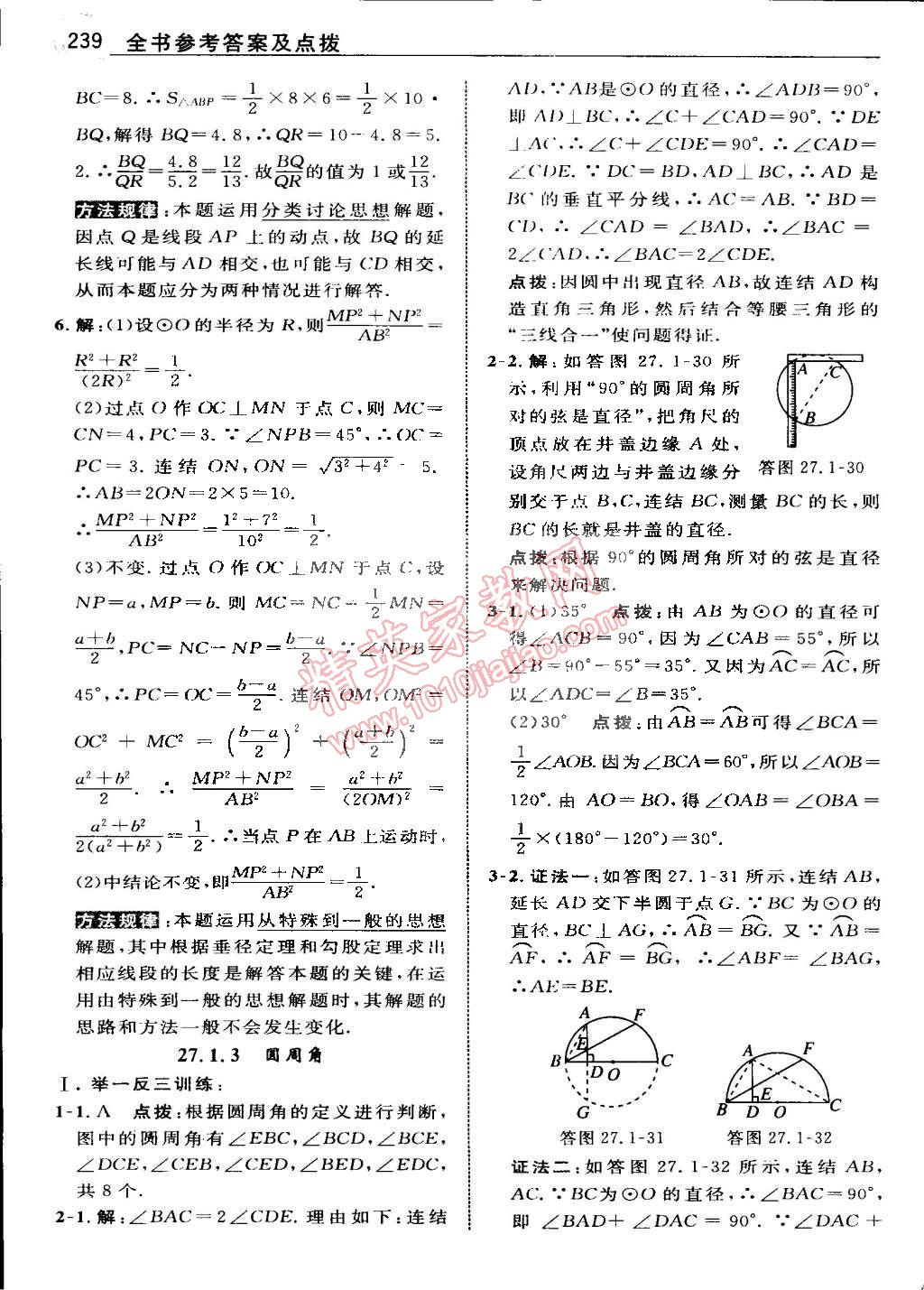 2015年特高級(jí)教師點(diǎn)撥九年級(jí)數(shù)學(xué)下冊(cè)華師大版 第96頁(yè)