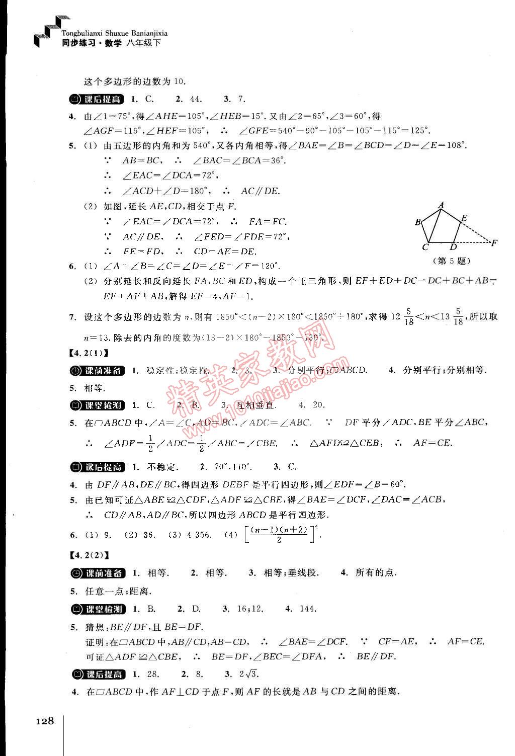 2015年同步练习八年级数学下册浙教版 第9页