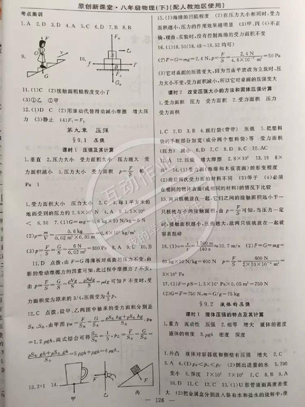 2015年原創(chuàng)新課堂八年級(jí)物理下冊(cè)人教版 第4頁(yè)