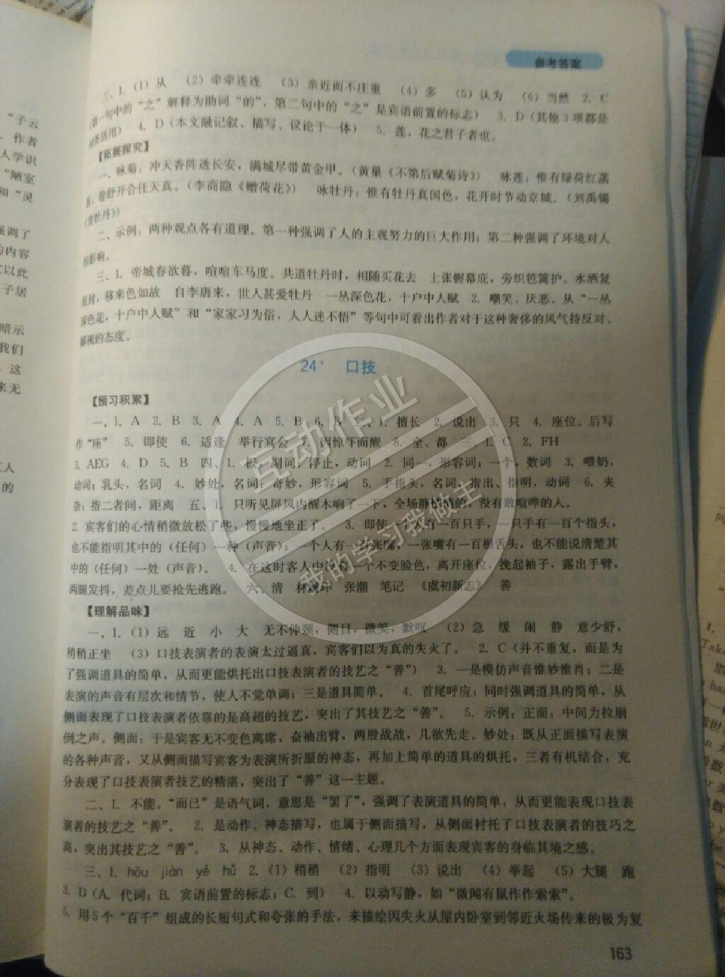 2015年新課程實(shí)踐與探究叢書七年級(jí)語(yǔ)文下冊(cè)語(yǔ)文版 第19頁(yè)