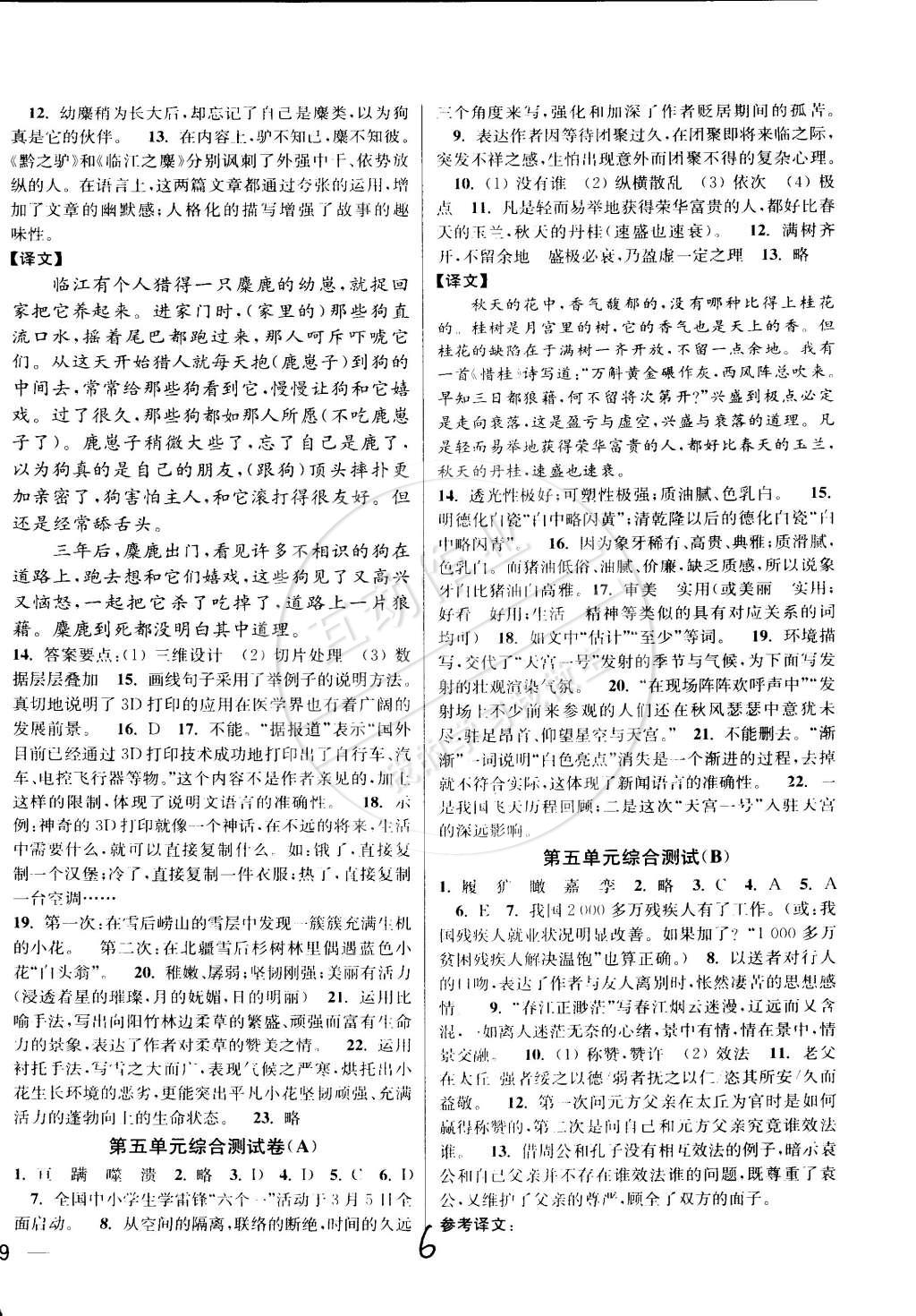 2015年同步跟蹤全程檢測(cè)七年級(jí)語文下冊(cè)江蘇版 第6頁