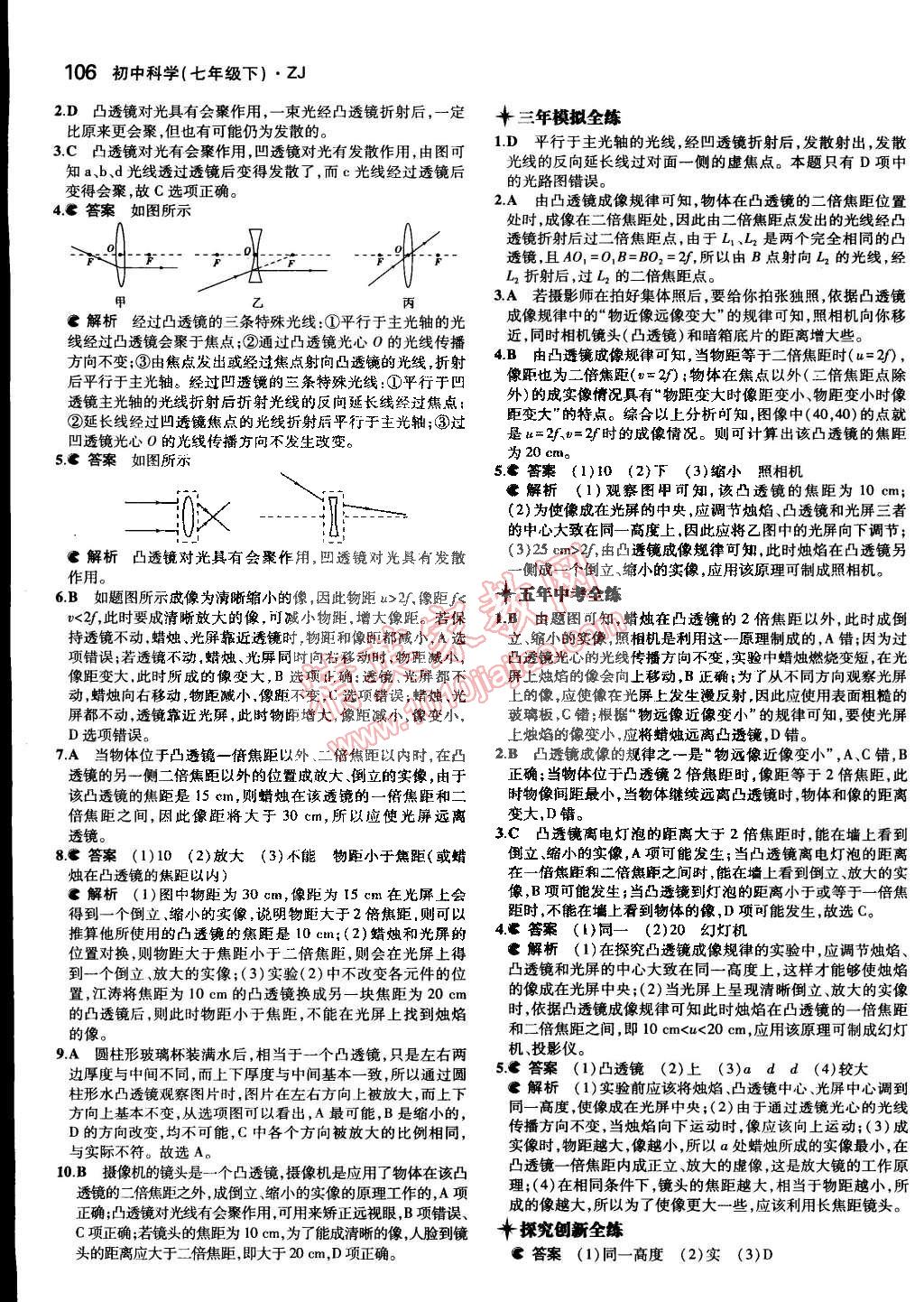 2015年5年中考3年模擬初中科學(xué)七年級(jí)下冊(cè)浙教版 第40頁