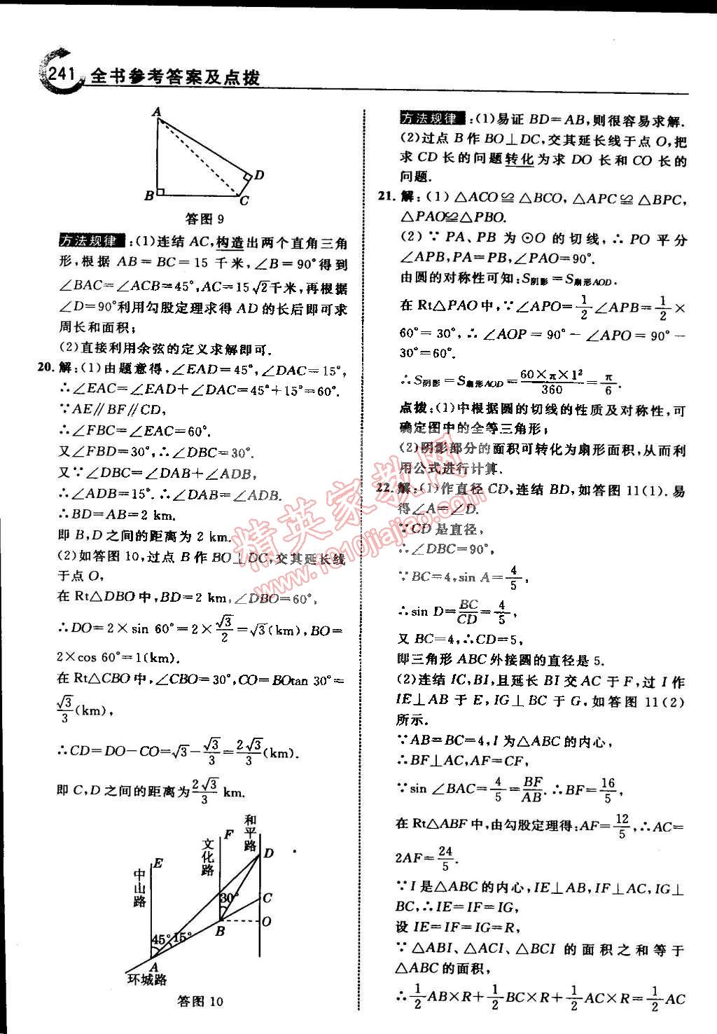 2015年特高級(jí)教師點(diǎn)撥九年級(jí)數(shù)學(xué)下冊(cè)浙教版 第75頁(yè)