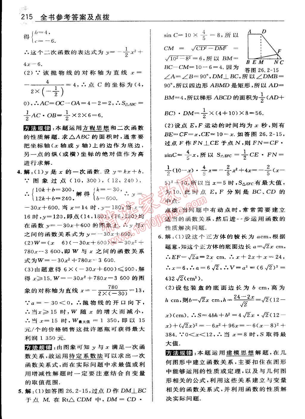 2015年特高級教師點撥九年級數(shù)學下冊華師大版 第71頁