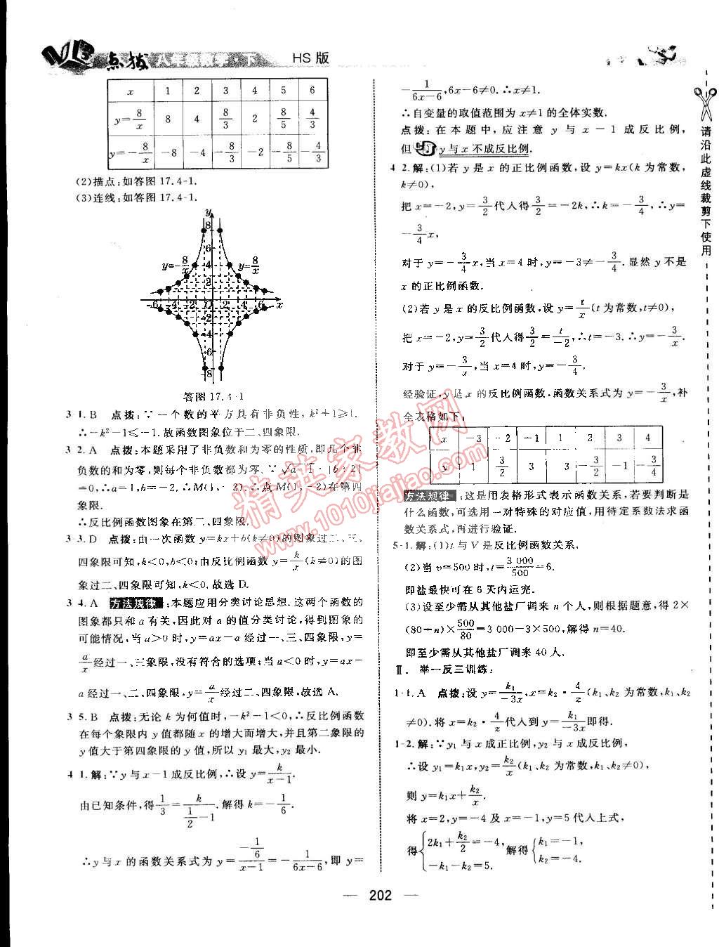 2015年特高級教師點撥八年級數(shù)學下冊華師大版 第17頁