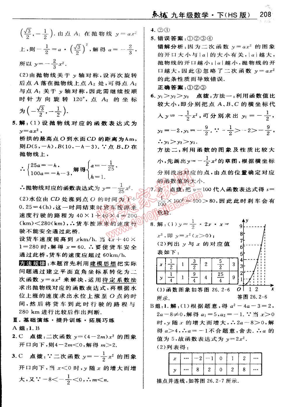 2015年特高級(jí)教師點(diǎn)撥九年級(jí)數(shù)學(xué)下冊(cè)華師大版 第35頁(yè)