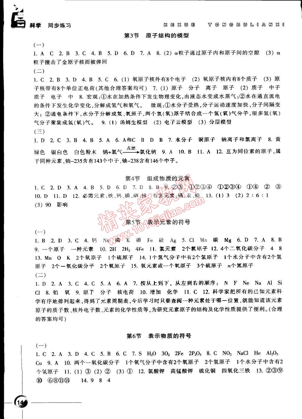 2015年同步练习八年级科学下册浙教版 第4页