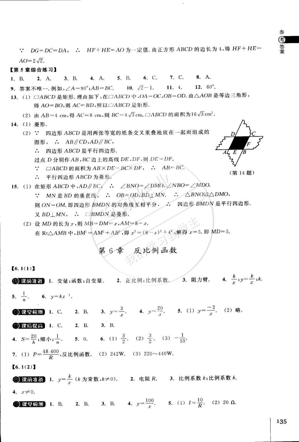 2015年同步练习八年级数学下册浙教版 第16页