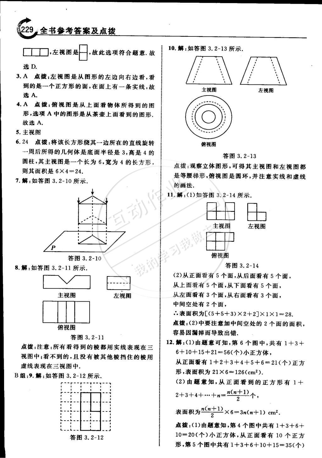 2015年特高級教師點撥九年級數(shù)學(xué)下冊浙教版 第63頁