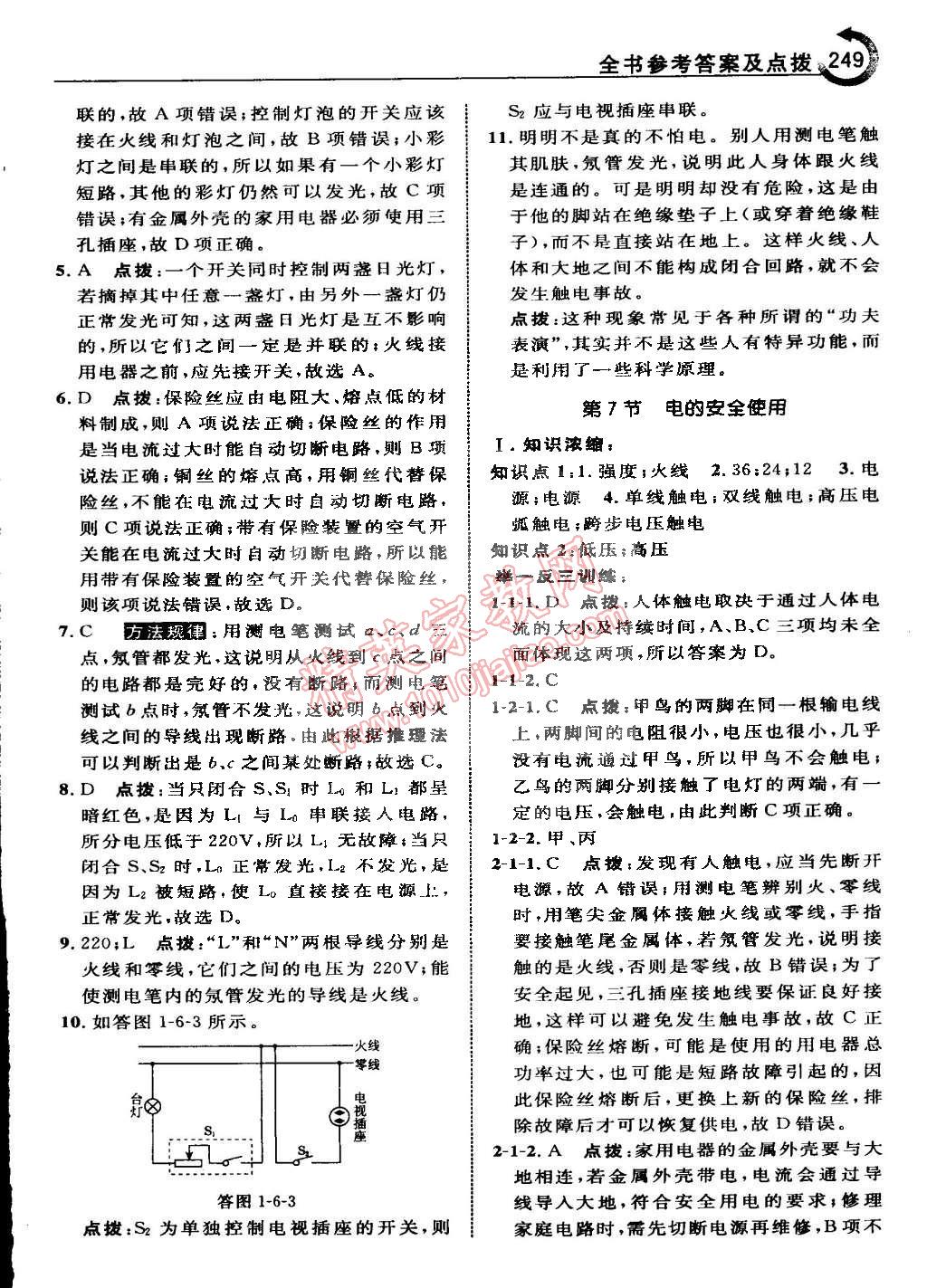 2015年特高級(jí)教師點(diǎn)撥八年級(jí)科學(xué)下冊(cè)浙教版 第32頁(yè)