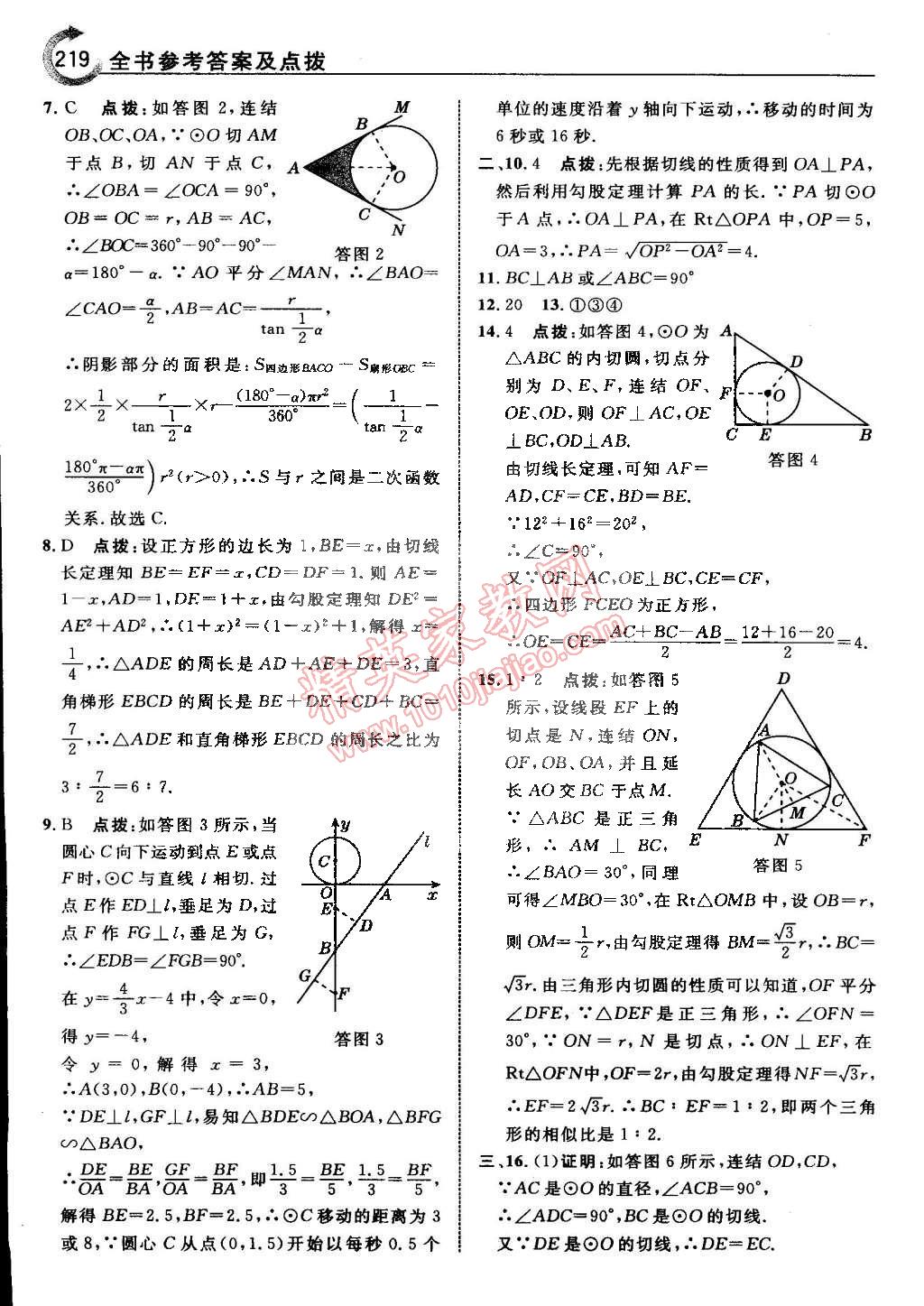 2015年特高级教师点拨九年级数学下册浙教版 第52页