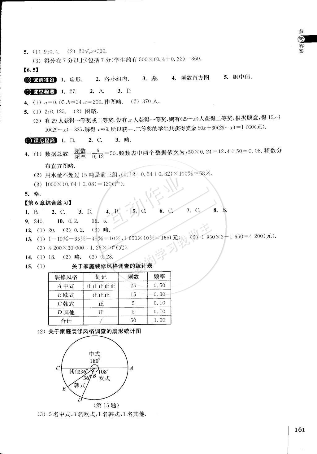 2015年同步练习七年级数学下册浙教版 第19页