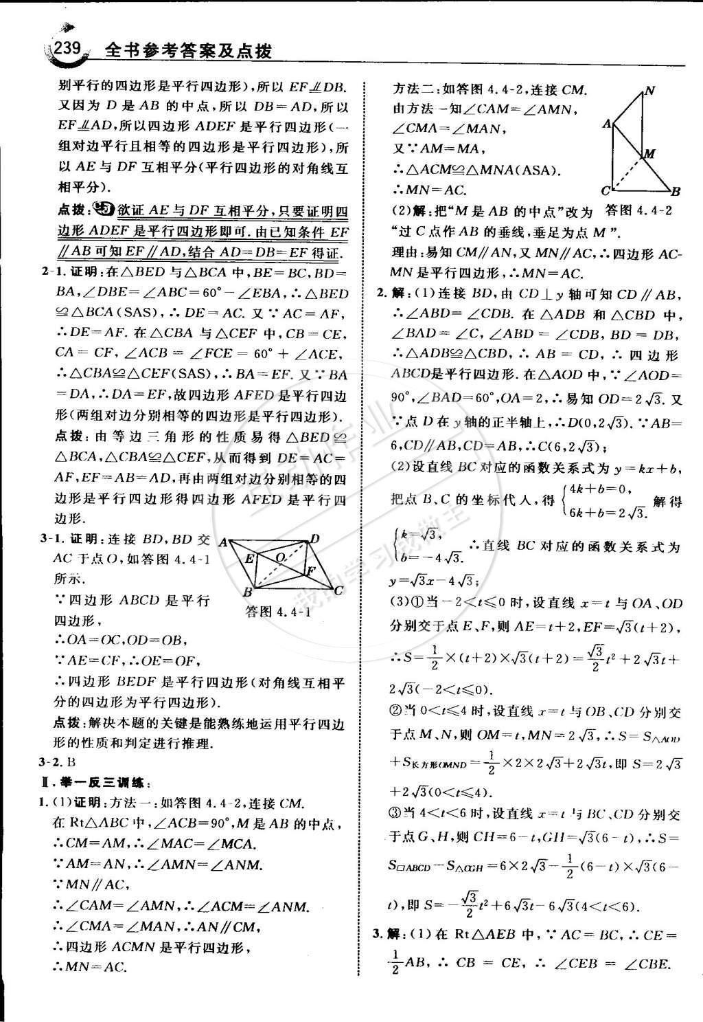 2015年特高級教師點撥八年級數(shù)學(xué)下冊浙教版 第47頁