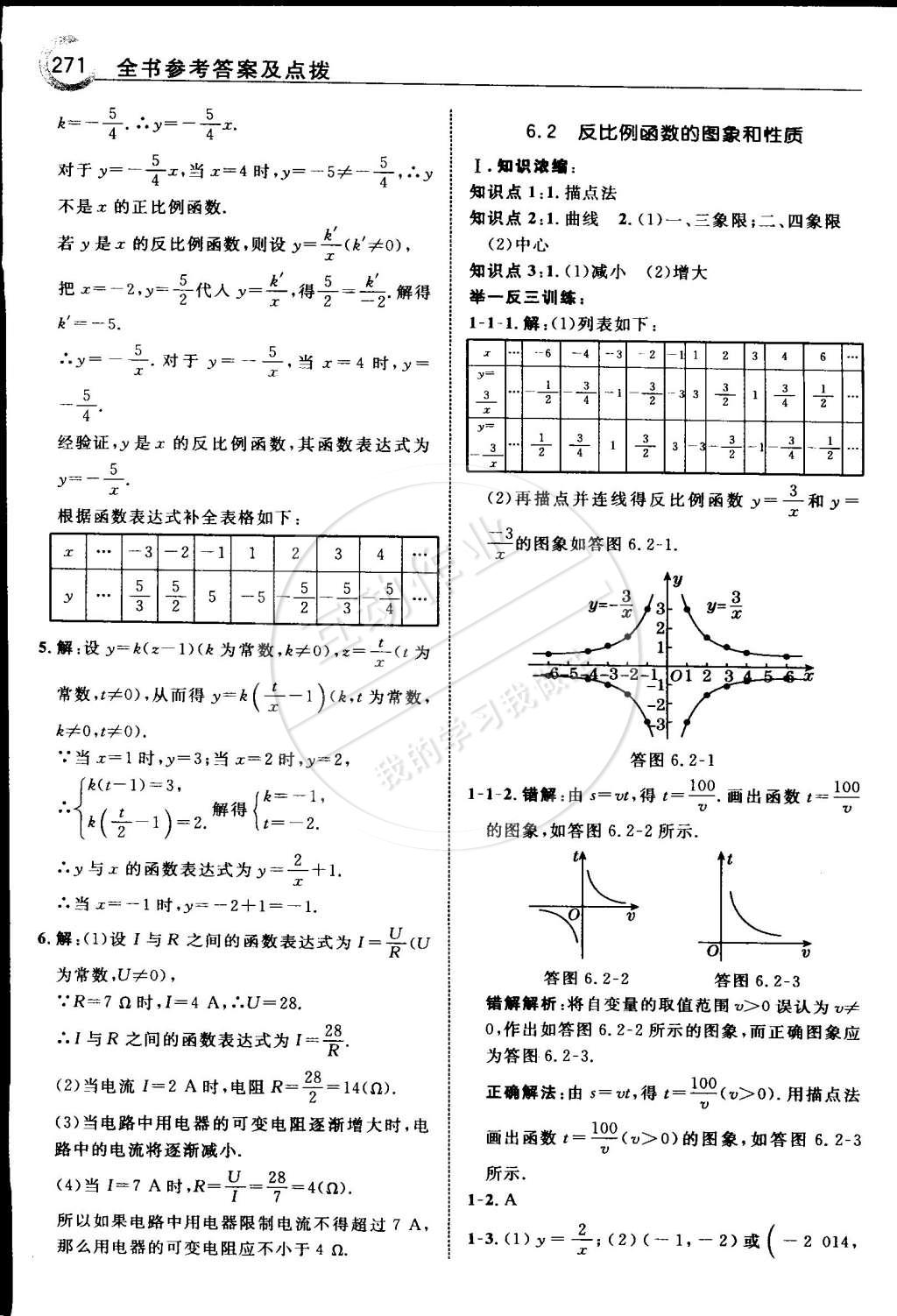 2015年特高級教師點(diǎn)撥八年級數(shù)學(xué)下冊浙教版 第81頁