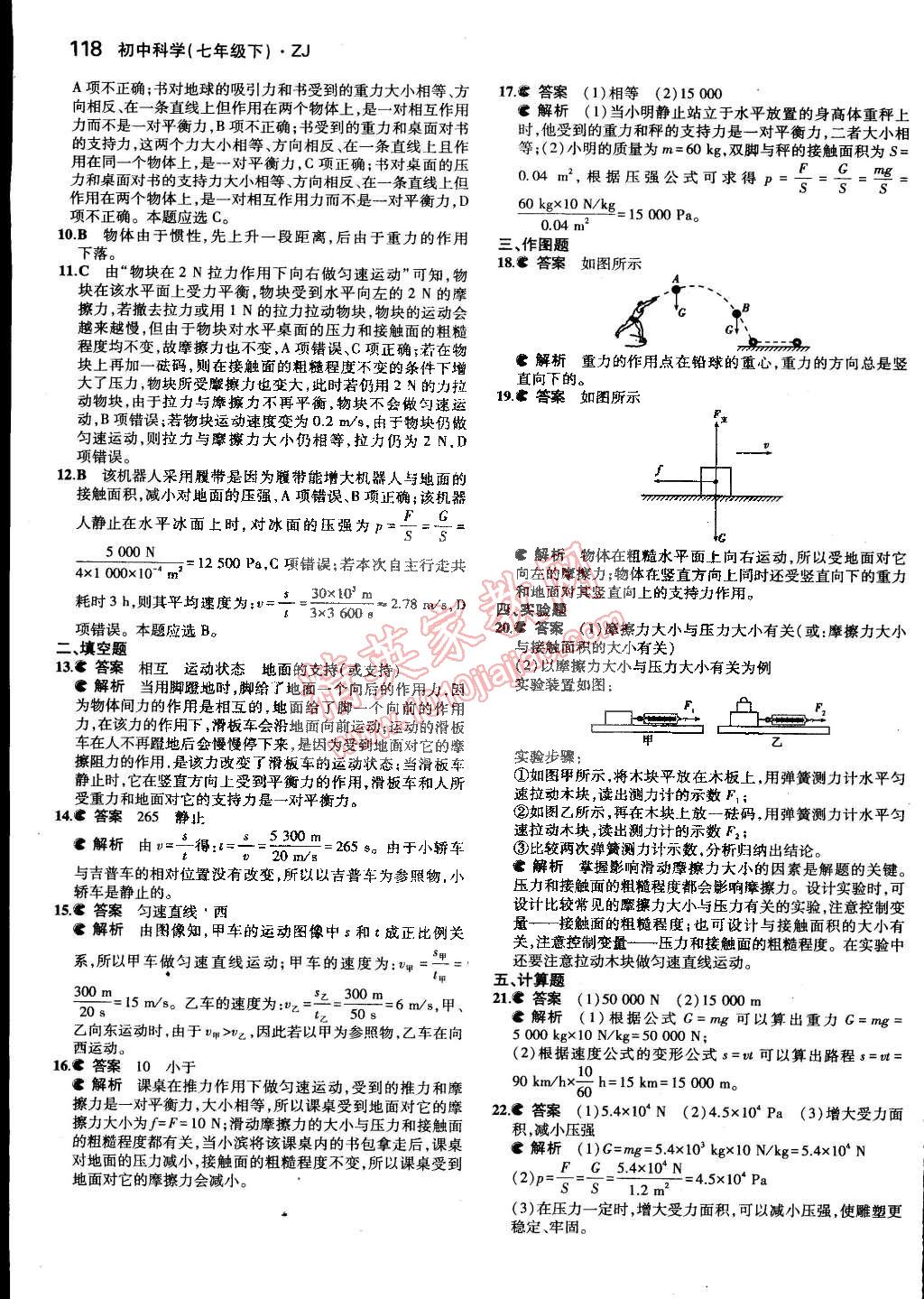 2015年5年中考3年模擬初中科學(xué)七年級下冊浙教版 第81頁