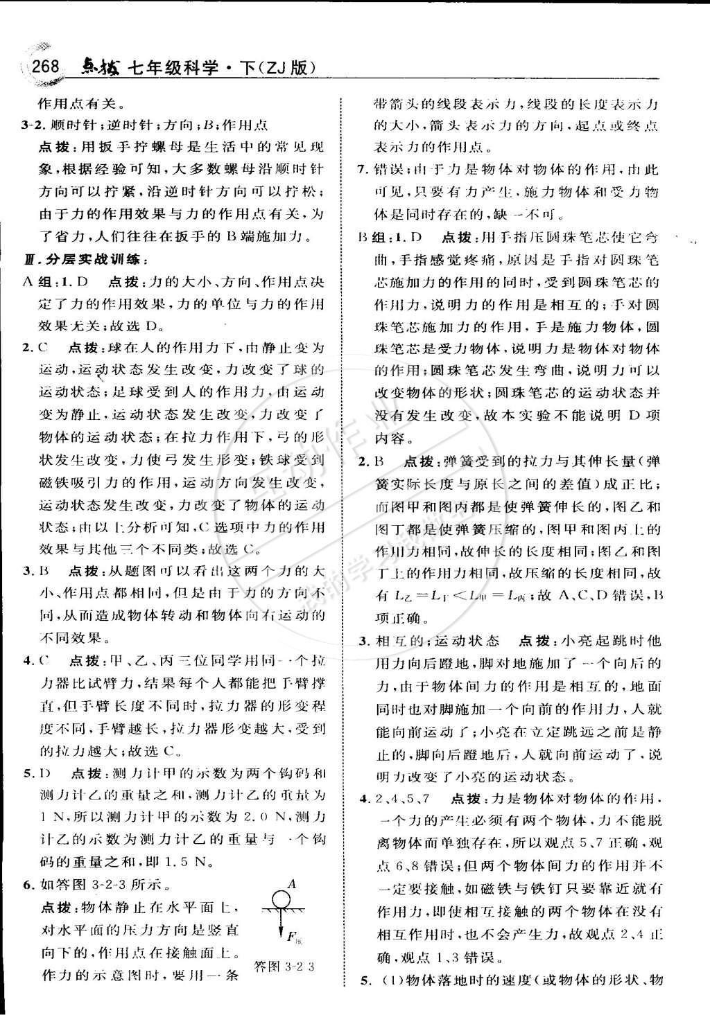 2015年特高級教師點撥七年級科學(xué)下冊浙教版 第36頁