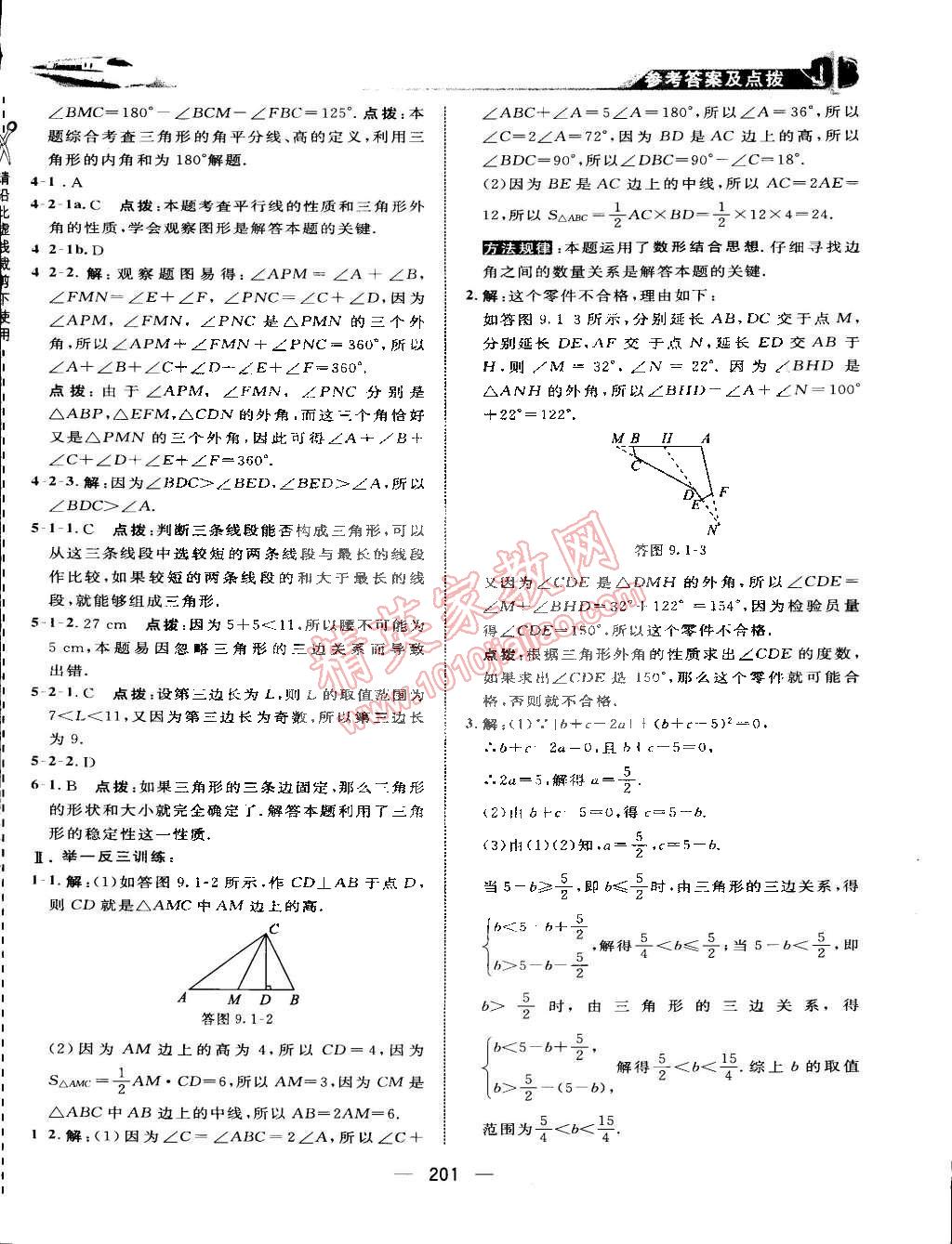 2015年特高級(jí)教師點(diǎn)撥七年級(jí)數(shù)學(xué)下冊(cè)華師大版 第41頁(yè)