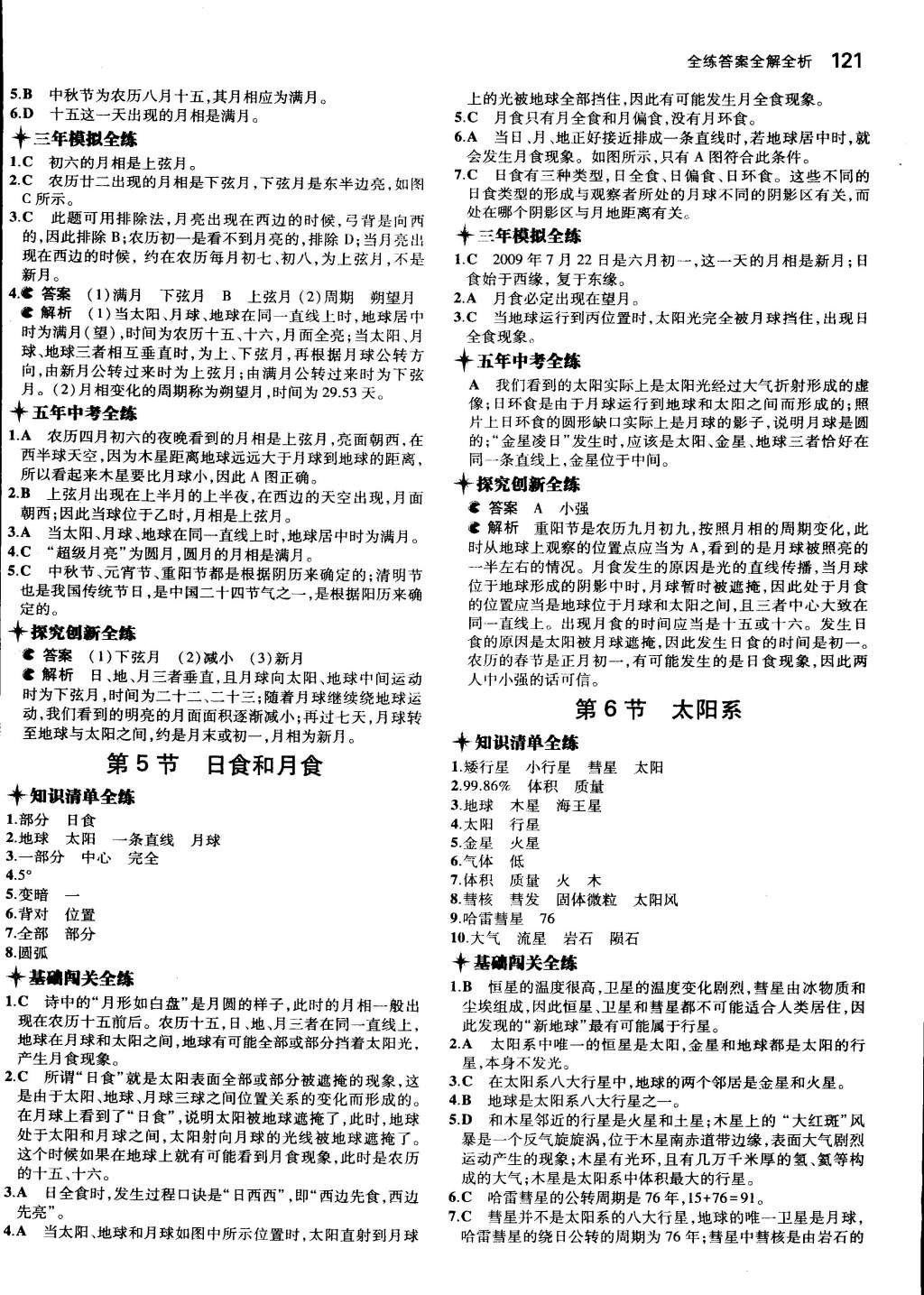 2015年5年中考3年模擬初中科學(xué)七年級(jí)下冊(cè)浙教版 第55頁